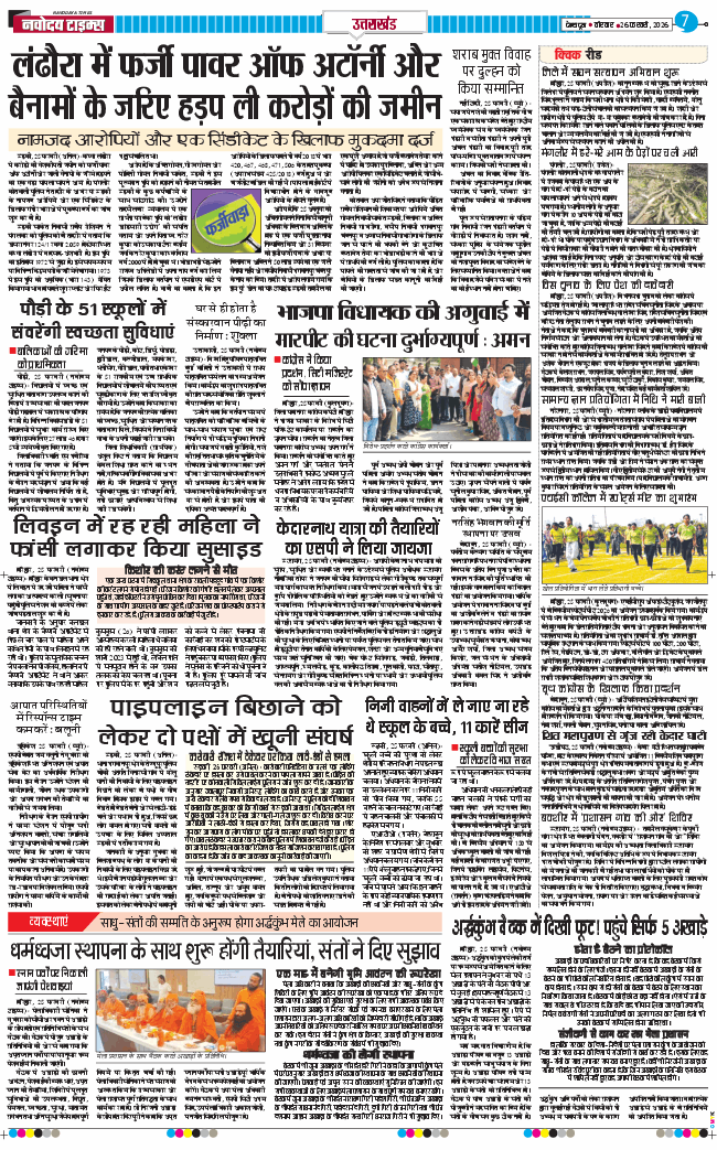 THE NAVODAYA TIMES MAIN UTTARAKHAND AND DEHRADUN 2026-02-26