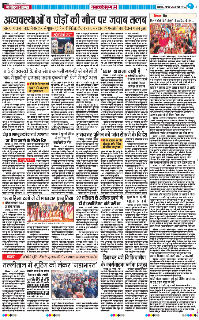 THE NAVODAYA TIMES MAIN UTTARAKHAND AND DEHRADUN 2026-02-26