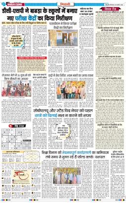 BHIWANI TIMES 2026-02-26