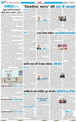 THE NAVODAYA TIMES MAIN UP 2026-02-26