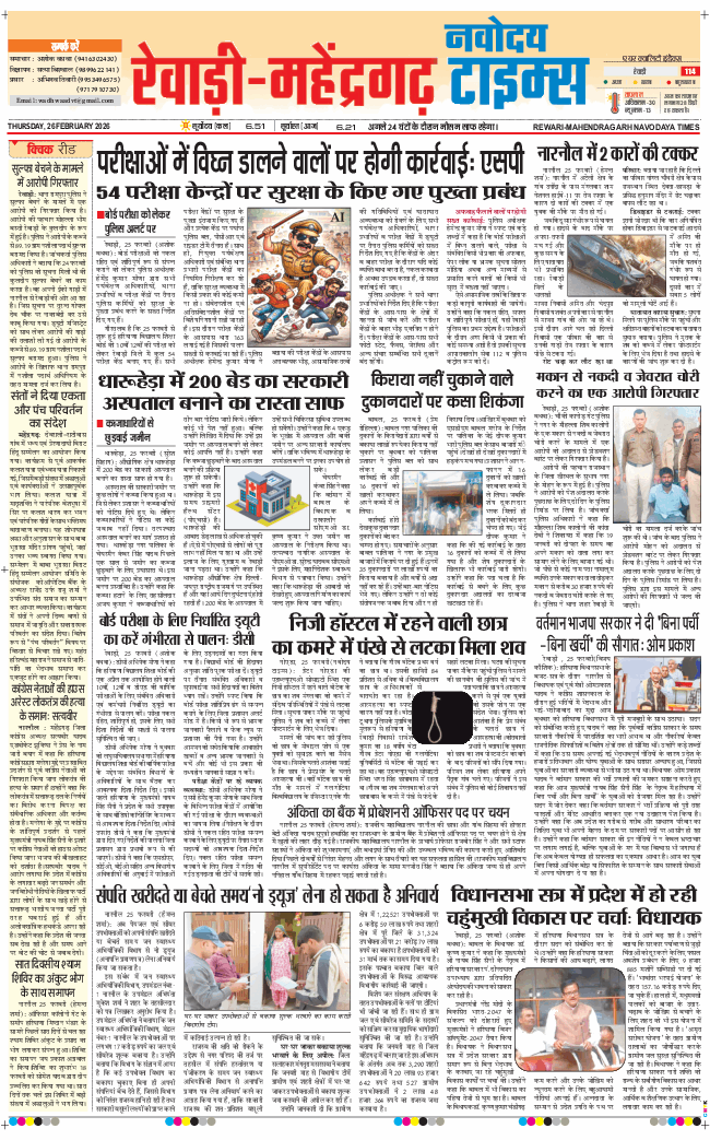 REWARI MAHENDERGARH TIMES 2026-02-26