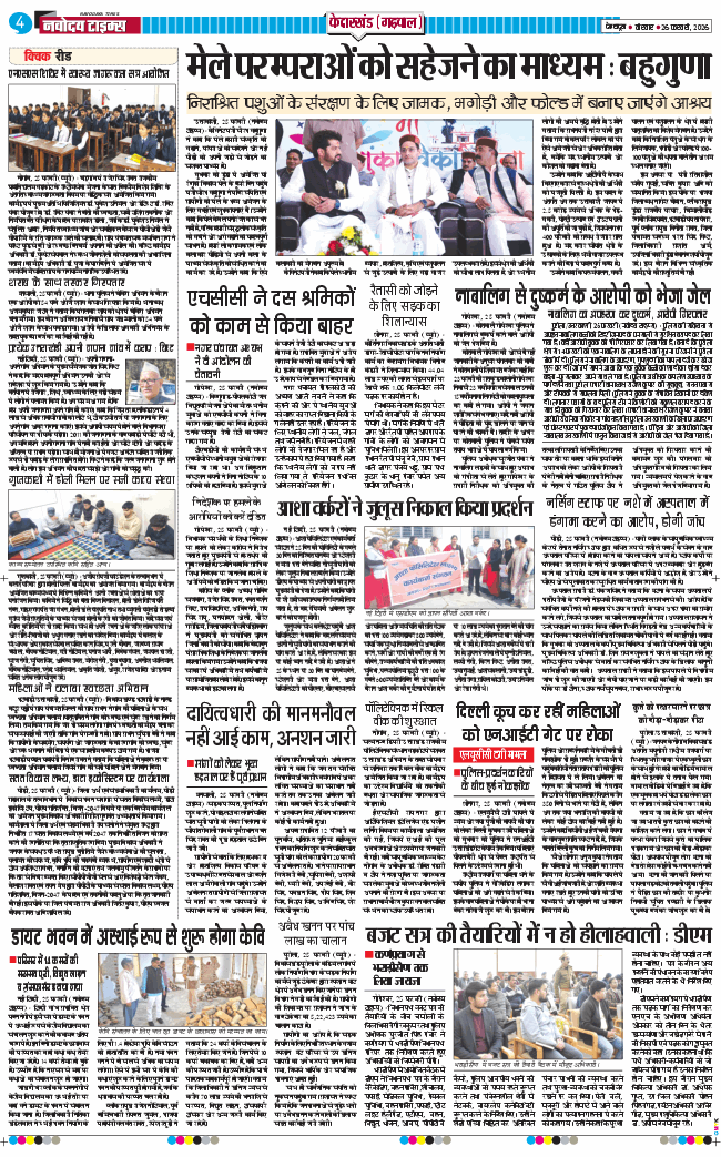 THE NAVODAYA TIMES MAIN UTTARAKHAND AND DEHRADUN 2026-02-26