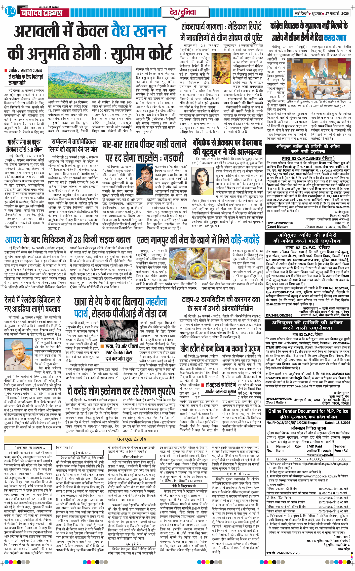 Main Edition 2026-02-27