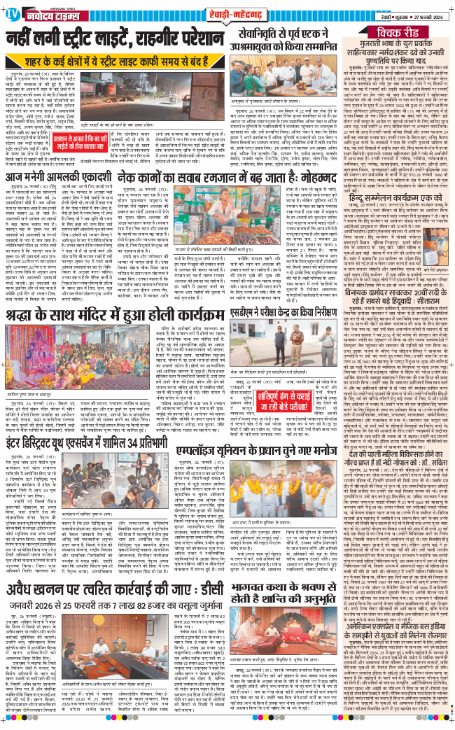 REWARI MAHENDERGARH TIMES 2026-02-27
