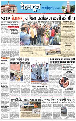 DEHRADUN TIMES 2026-02-27