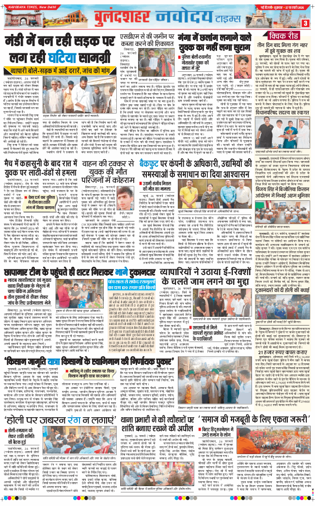 Ghaziabad 2026-02-27