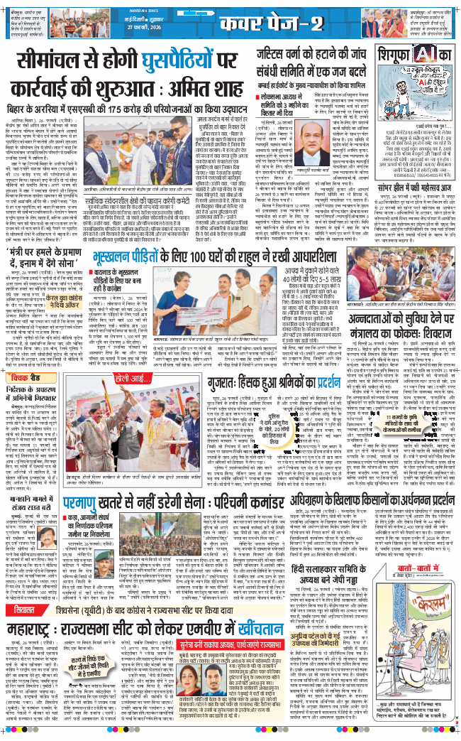 THE NAVODAYA TIMES MAIN UP 2026-02-27