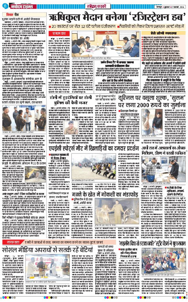 THE NAVODAYA TIMES MAIN UTTARAKHAND AND DEHRADUN 2026-02-27