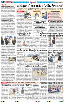 THE NAVODAYA TIMES MAIN UTTARAKHAND AND DEHRADUN 2026-02-27