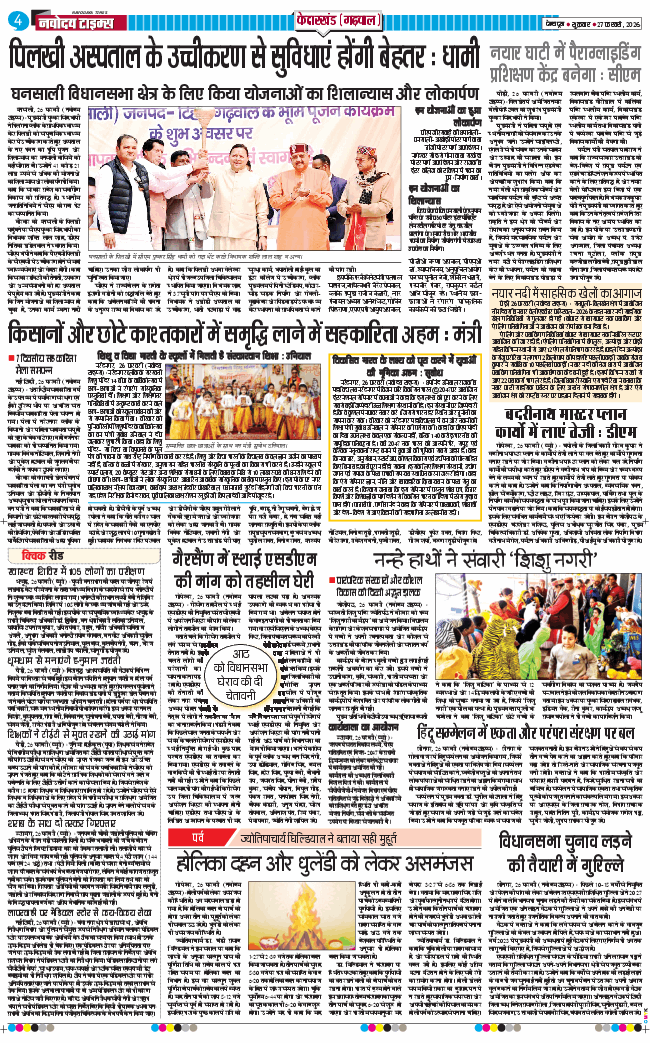 THE NAVODAYA TIMES MAIN UTTARAKHAND AND DEHRADUN 2026-02-27