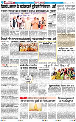 THE NAVODAYA TIMES MAIN UTTARAKHAND AND DEHRADUN 2026-02-27