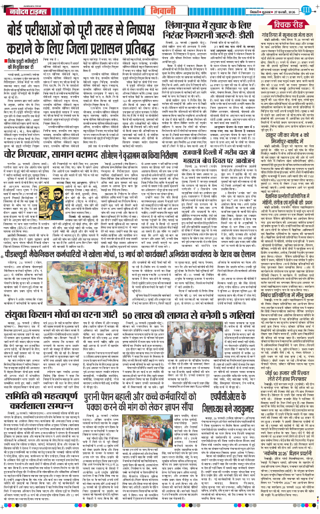 BHIWANI TIMES 2026-02-27