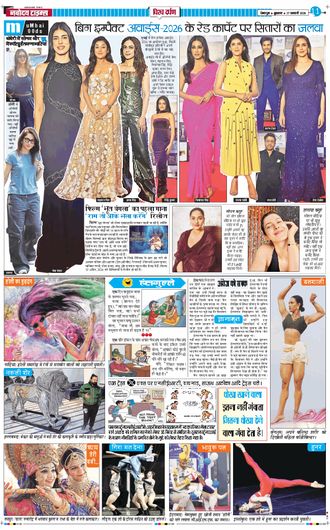 THE NAVODAYA TIMES MAIN UTTARAKHAND AND DEHRADUN 2026-02-27