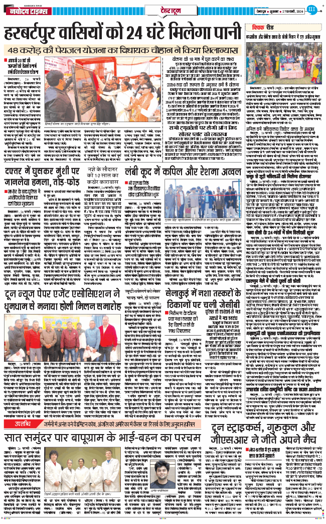 DEHRADUN TIMES 2026-02-27