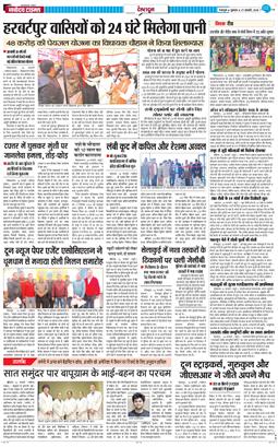 DEHRADUN TIMES 2026-02-27