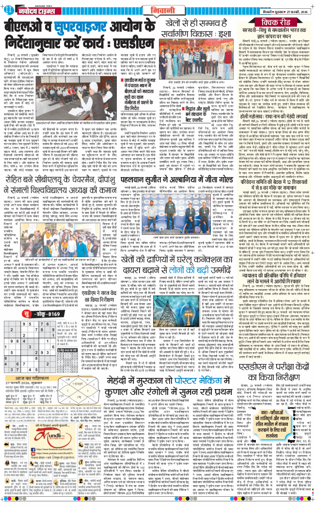 BHIWANI TIMES 2026-02-27