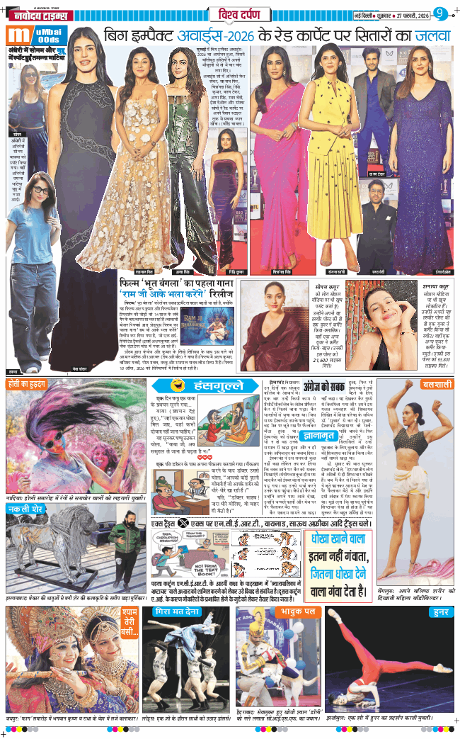 THE NAVODAYA TIMES MAIN UP 2026-02-27