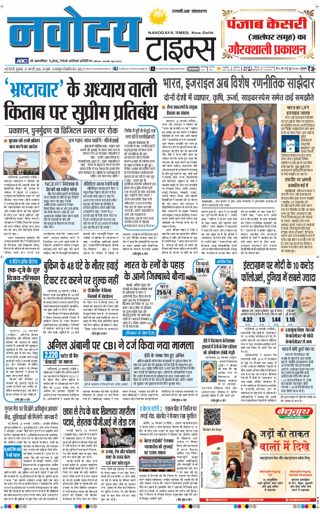 THE NAVODAYATIMES NCR MAIN 2026-02-27