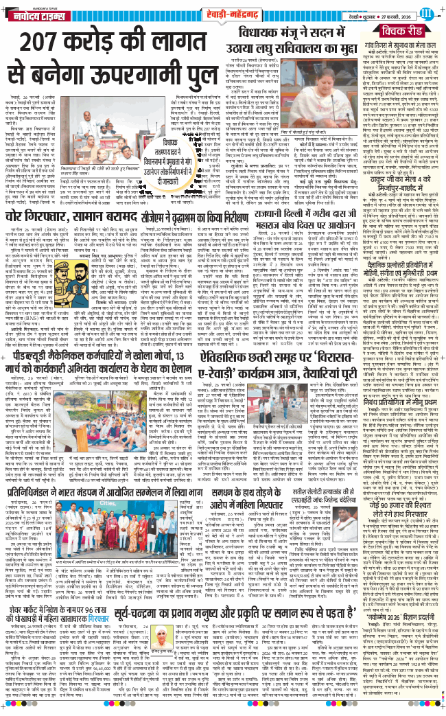 REWARI MAHENDERGARH TIMES 2026-02-27