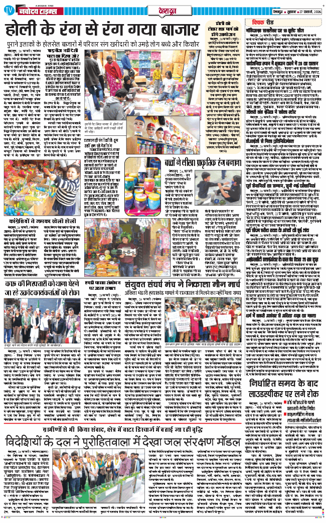 DEHRADUN TIMES 2026-02-27