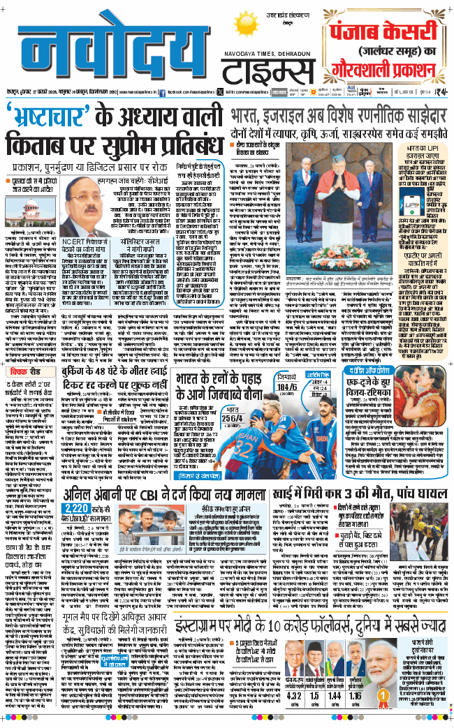 THE NAVODAYA TIMES MAIN UTTARAKHAND AND DEHRADUN 2026-02-27