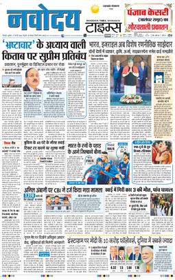 THE NAVODAYA TIMES MAIN UTTARAKHAND AND DEHRADUN 2026-02-27