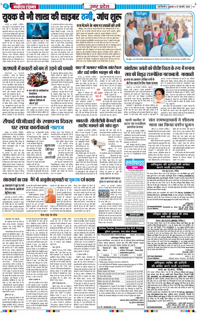 THE NAVODAYA TIMES MAIN UP 2026-02-27