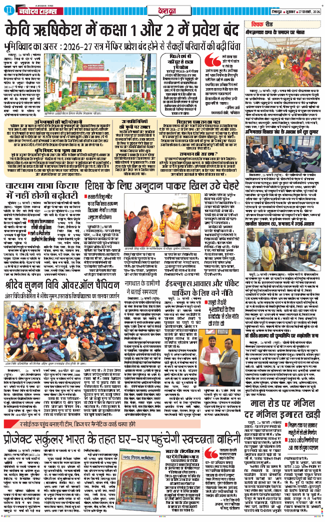 DEHRADUN TIMES 2026-02-27