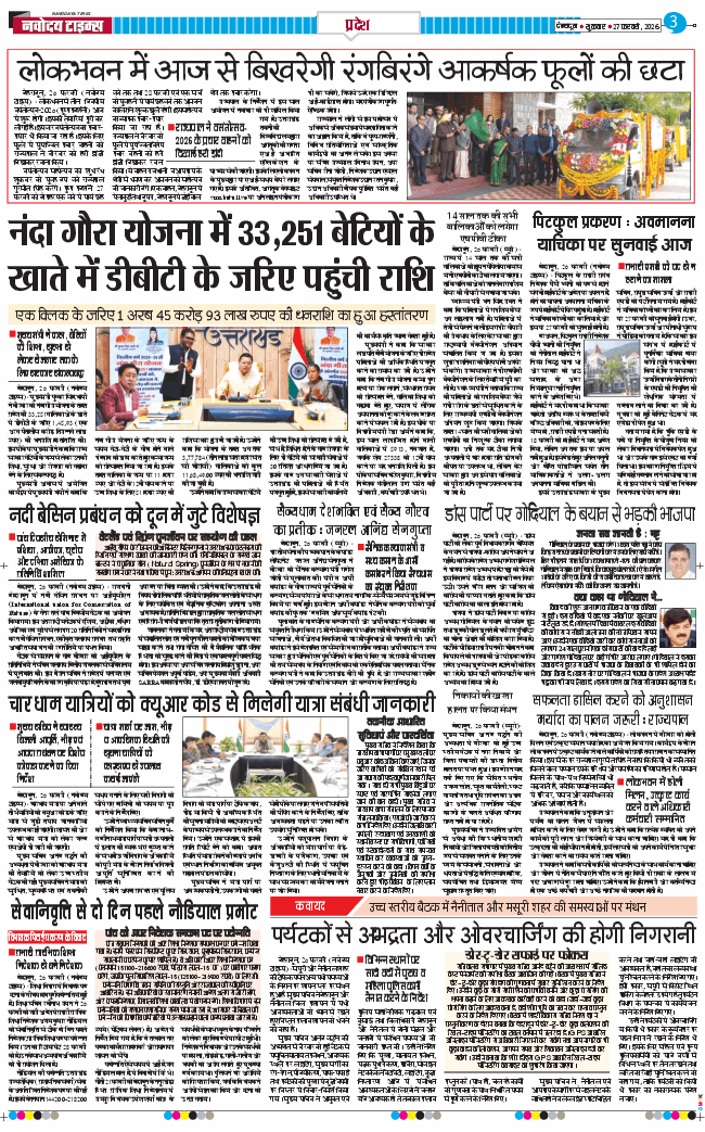 THE NAVODAYA TIMES MAIN UTTARAKHAND AND DEHRADUN 2026-02-27