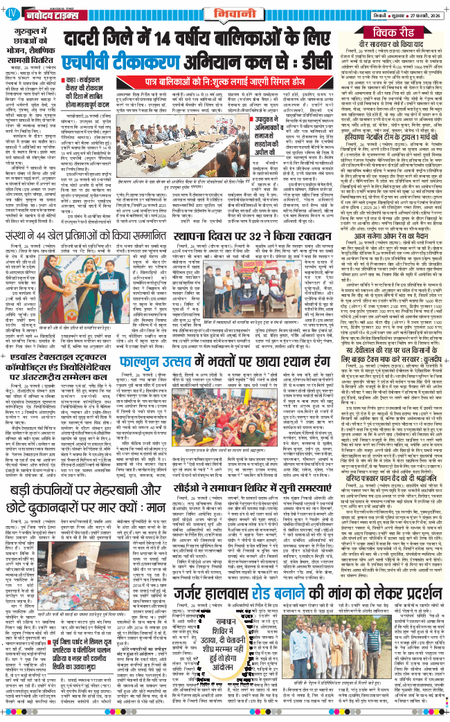BHIWANI TIMES 2026-02-27