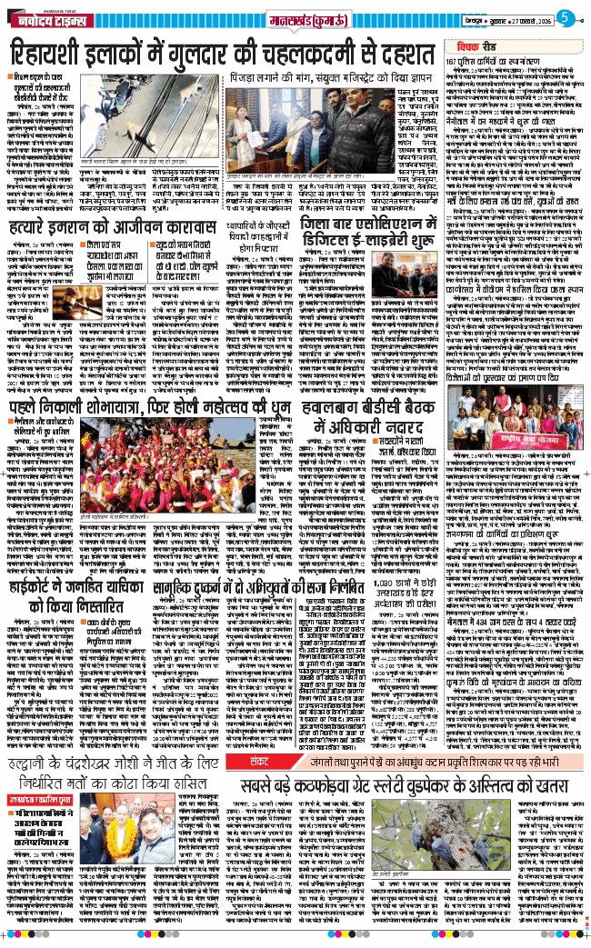 THE NAVODAYA TIMES MAIN UTTARAKHAND AND DEHRADUN 2026-02-27