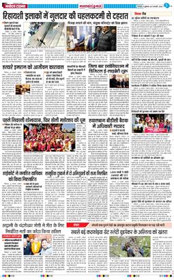 THE NAVODAYA TIMES MAIN UTTARAKHAND AND DEHRADUN 2026-02-27