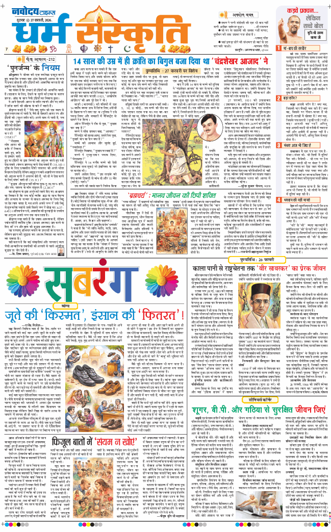 THE NAVODAYATIMES NCR MAIN 2026-02-27
