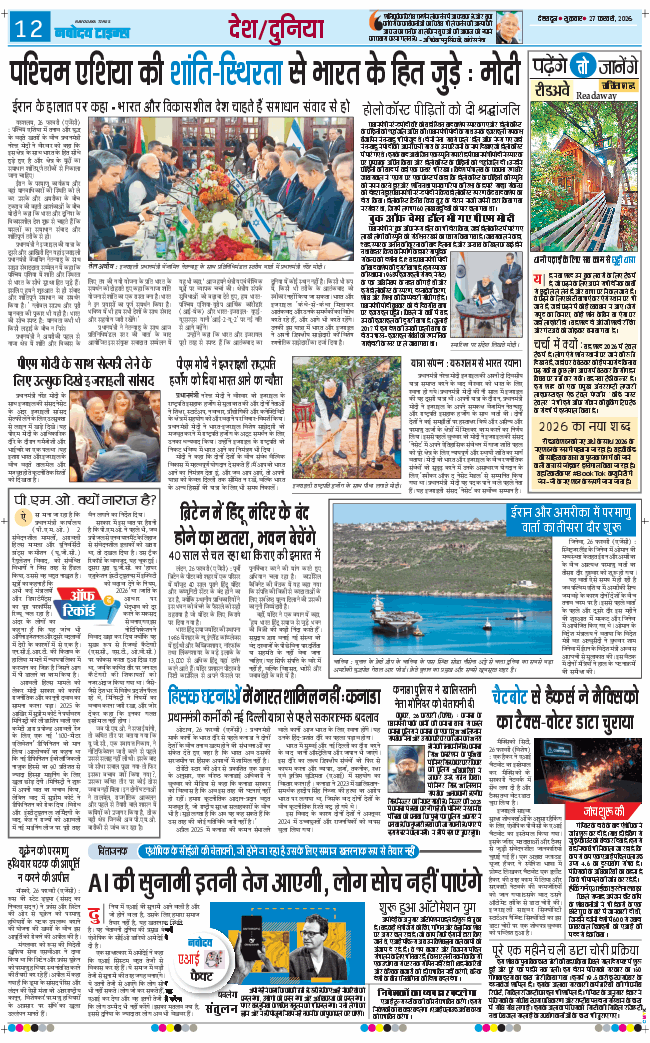 THE NAVODAYA TIMES MAIN UTTARAKHAND AND DEHRADUN 2026-02-27