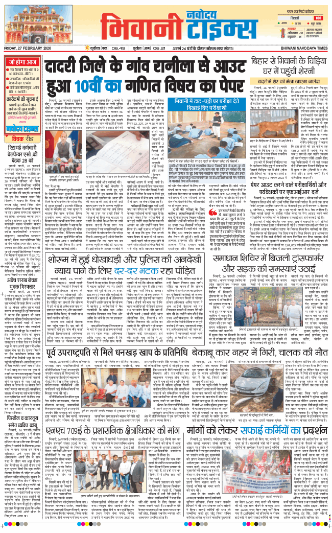 BHIWANI TIMES 2026-02-27