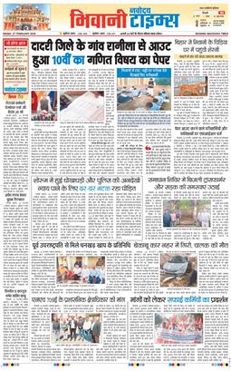 BHIWANI TIMES 2026-02-27