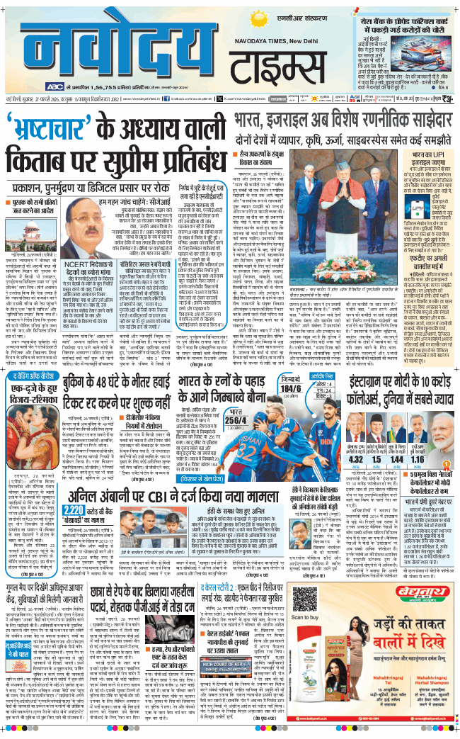 THE NAVODAYA TIMES MAIN UP 2026-02-27