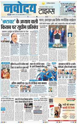 THE NAVODAYA TIMES MAIN UP 2026-02-27