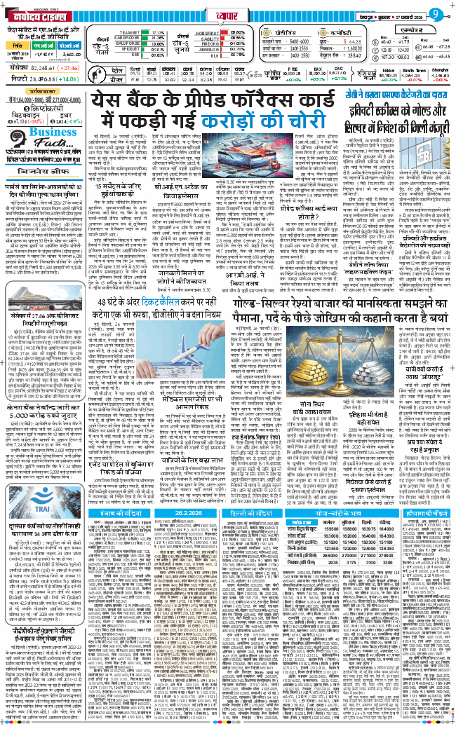 THE NAVODAYA TIMES MAIN UTTARAKHAND AND DEHRADUN 2026-02-27