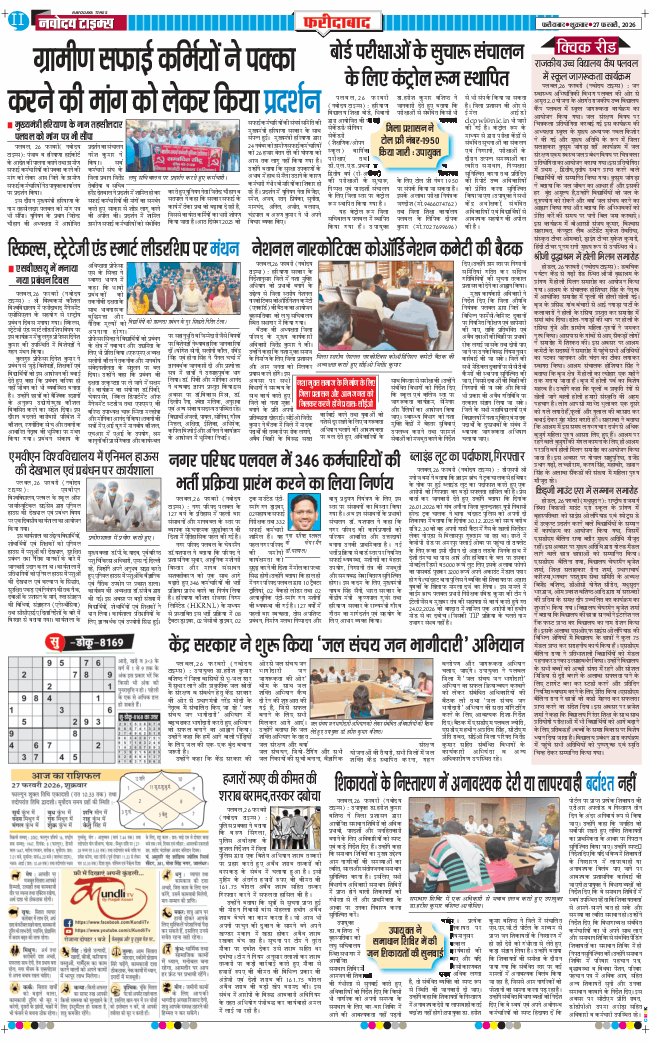 Faridabad 2026-02-27