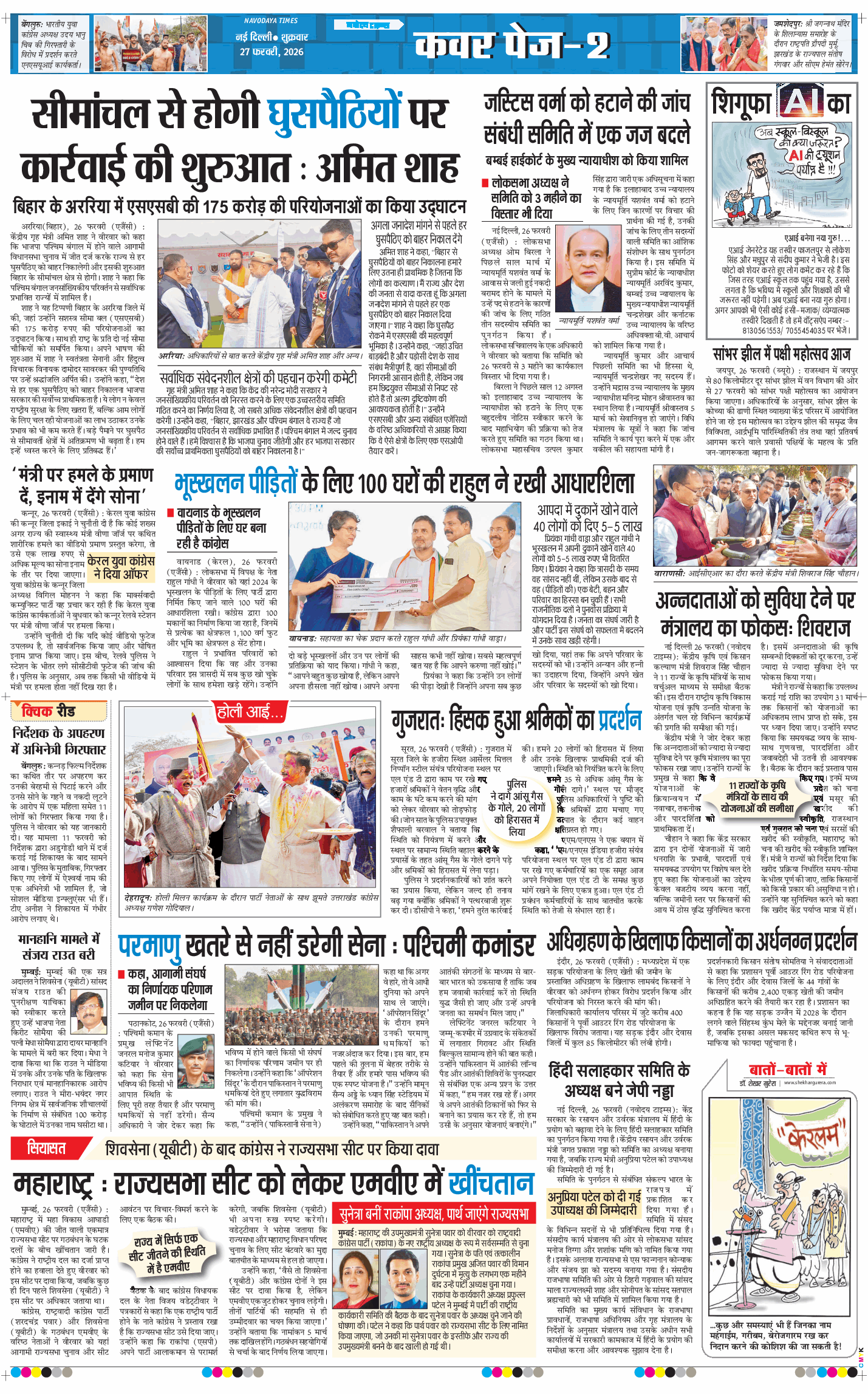 Main Edition 2026-02-27