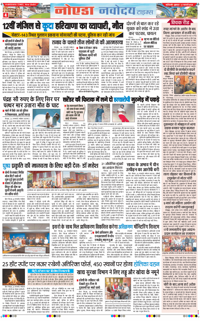 Ghaziabad 2026-02-27