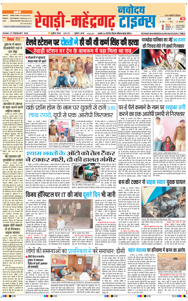 REWARI MAHENDERGARH TIMES 2026-02-27