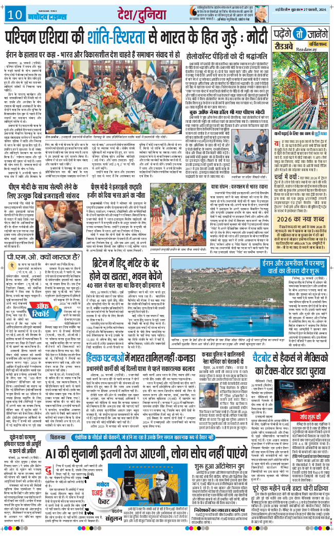 THE NAVODAYA TIMES MAIN UP 2026-02-27