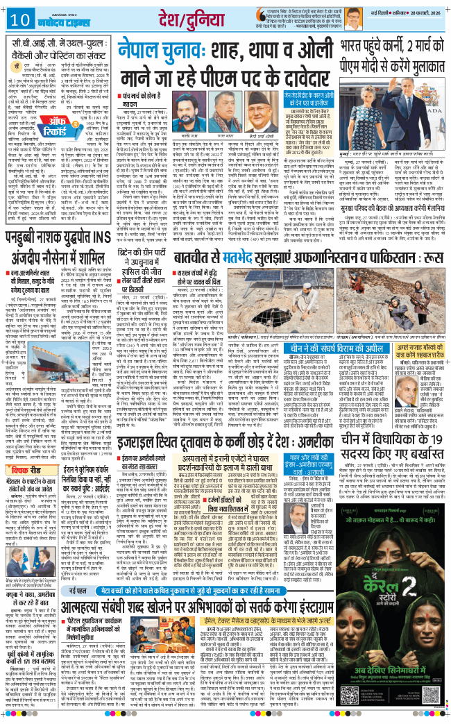 THE NAVODAYATIMES NCR MAIN 2026-02-28