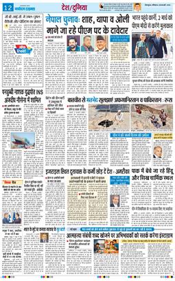THE NAVODAYA TIMES MAIN UTTARAKHAND AND DEHRADUN 2026-02-28