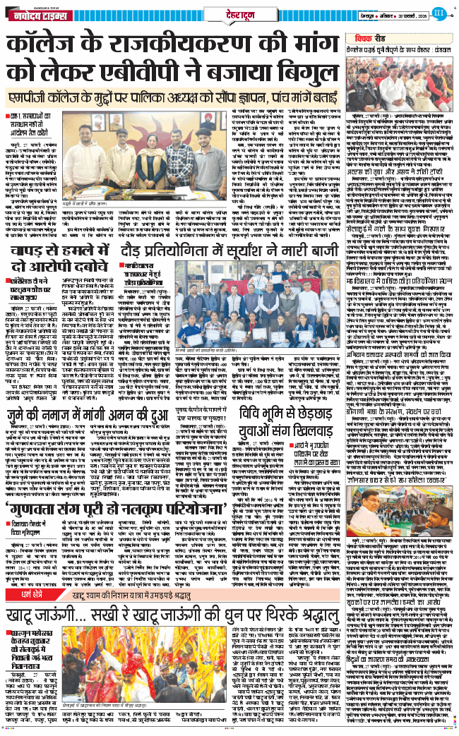 DEHRADUN TIMES 2026-02-28
