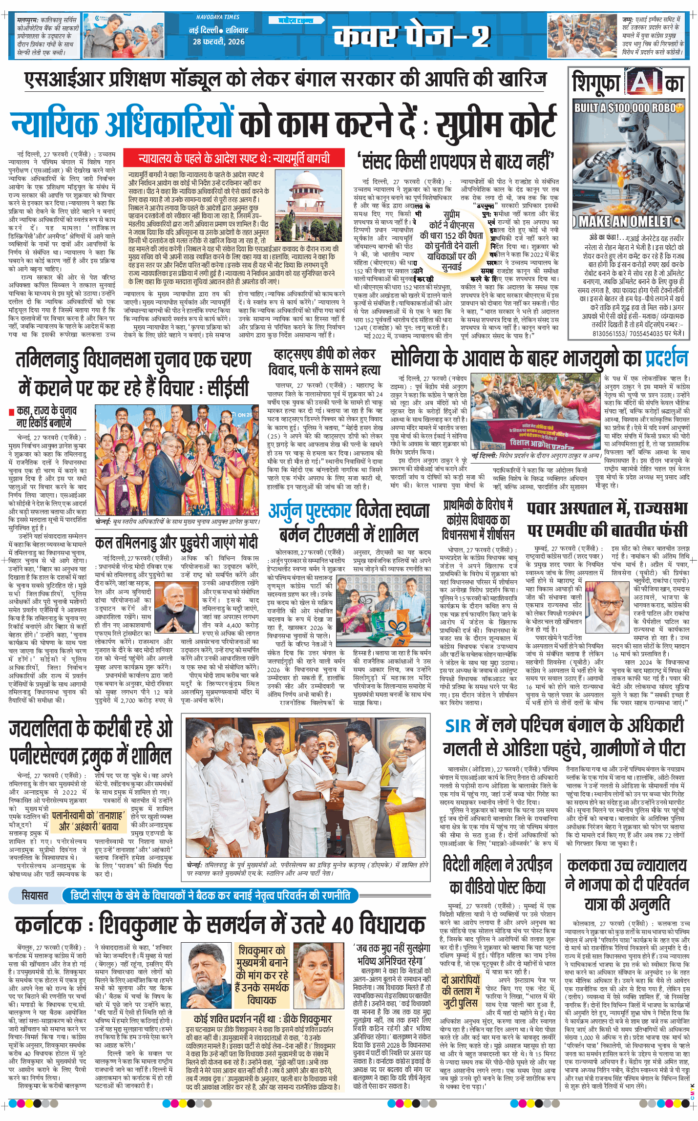 Main Edition 2026-02-28