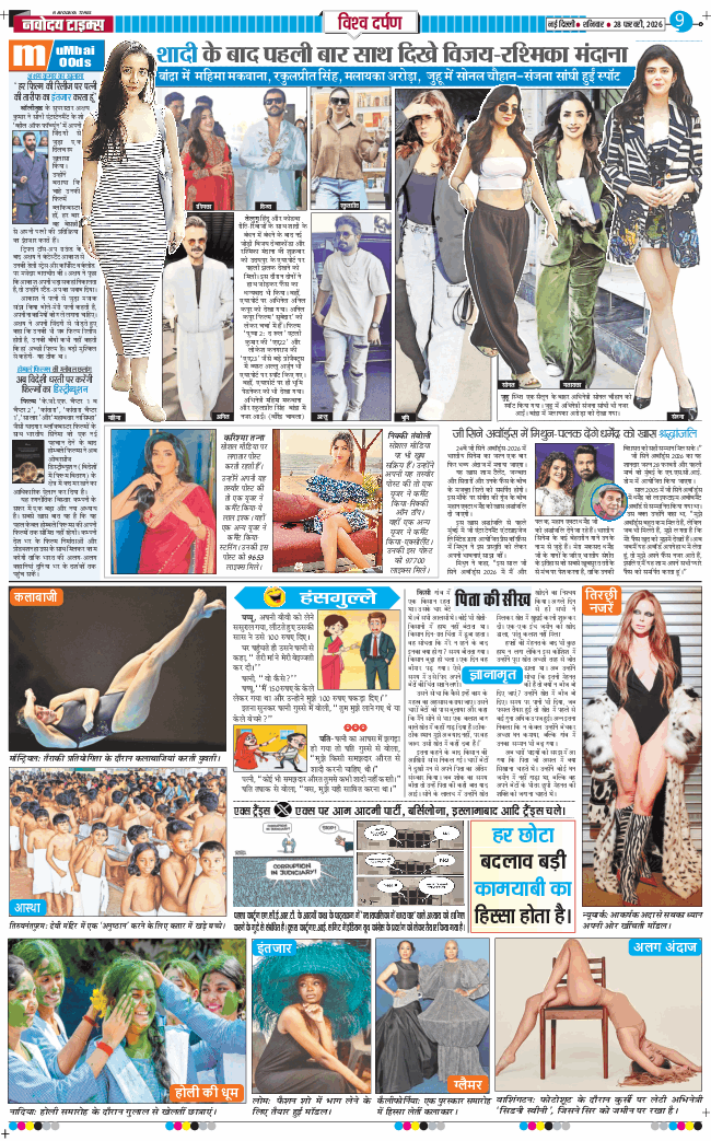 THE NAVODAYA TIMES MAIN UP 2026-02-28