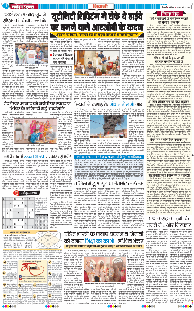 BHIWANI TIMES 2026-02-28